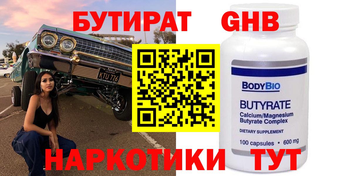 Бутират GHB  Вход с VPN  БУТИРАТ  Елец 