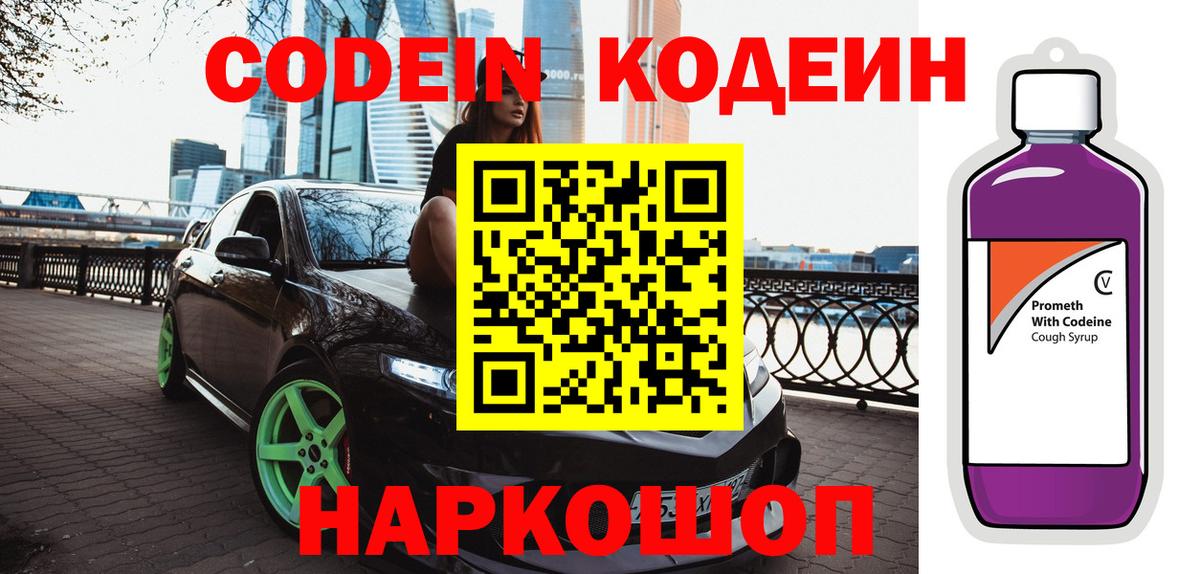 Codein Purple Drank Елец