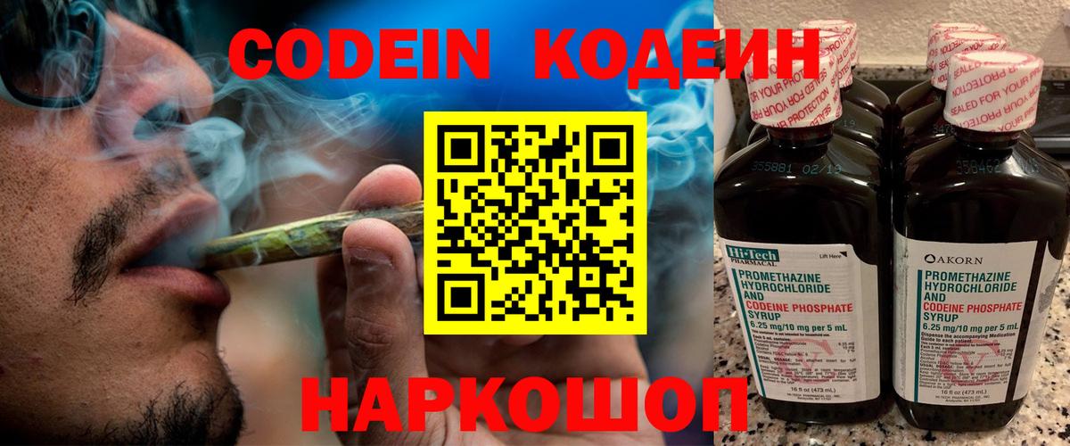 Елец  Кодеиновый сироп Lean Purple Drank  Вход с VPN 