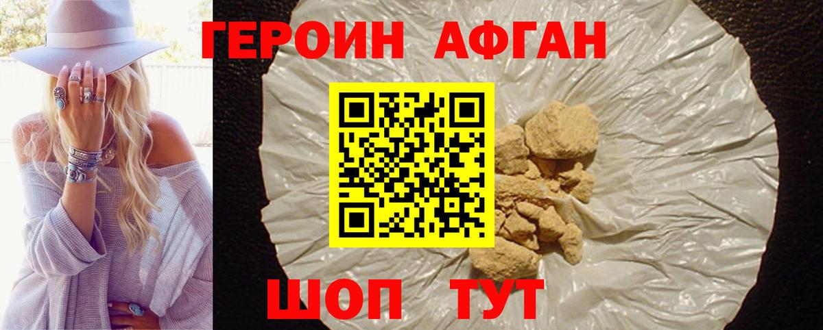 Героин Heroin Елец