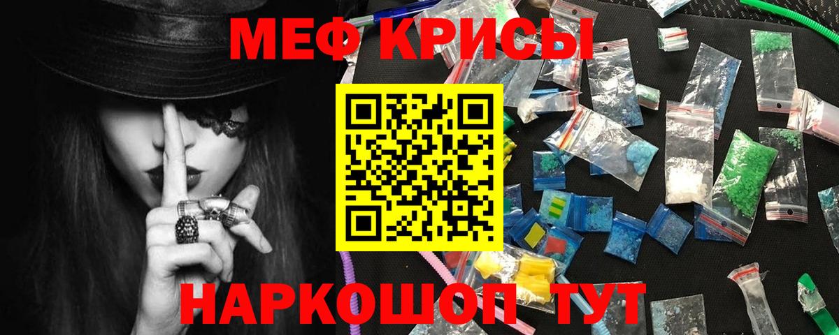 Меф  Елец
