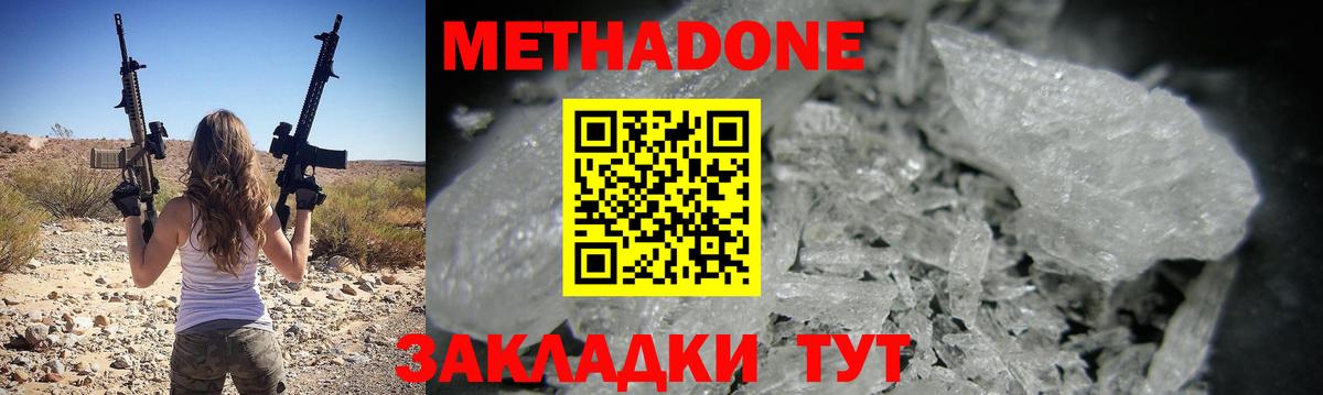 Метадон кристалл  Вход с VPN  Елец  МЕТАДОН кристалл 