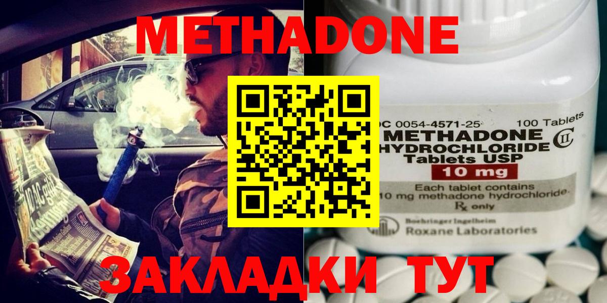 МЕТАДОН кристалл Елец