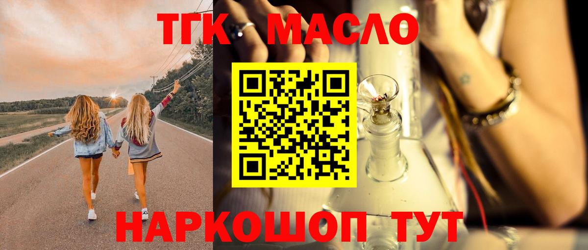 Елец  ТГК вейп с тгк  Дистиллят ТГК концентрат  Вход с VPN 